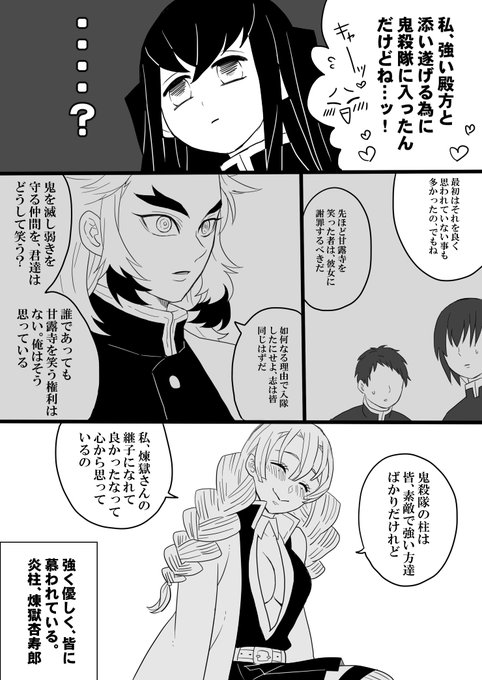 時透無一郎と煉獄杏寿郎のお話(2/5) | 白(あきら) さんのマンガ