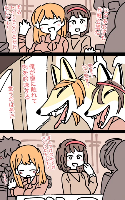 きつねのにくえらび 