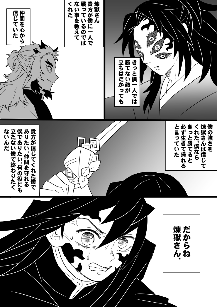 時透無一郎と煉獄杏寿郎のお話(4/5) 