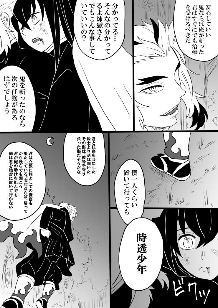 時透無一郎と煉獄杏寿郎のお話(3/5) 