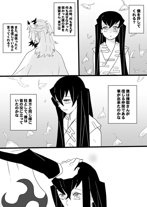 時透無一郎と煉獄杏寿郎のお話(5/5) 