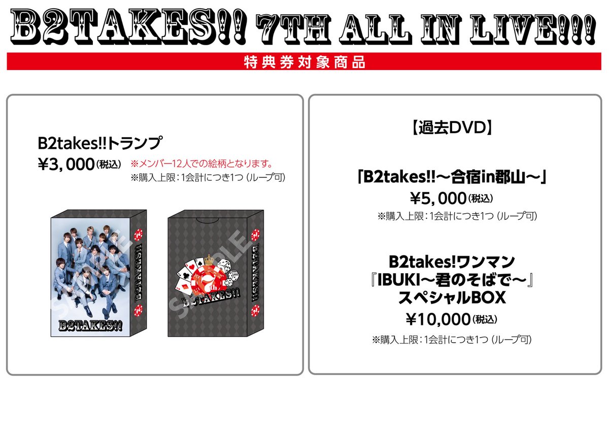 特典券 7thワンマンLIVEグッズ情報】 グッズと特典会情報を更新！ #B2takes