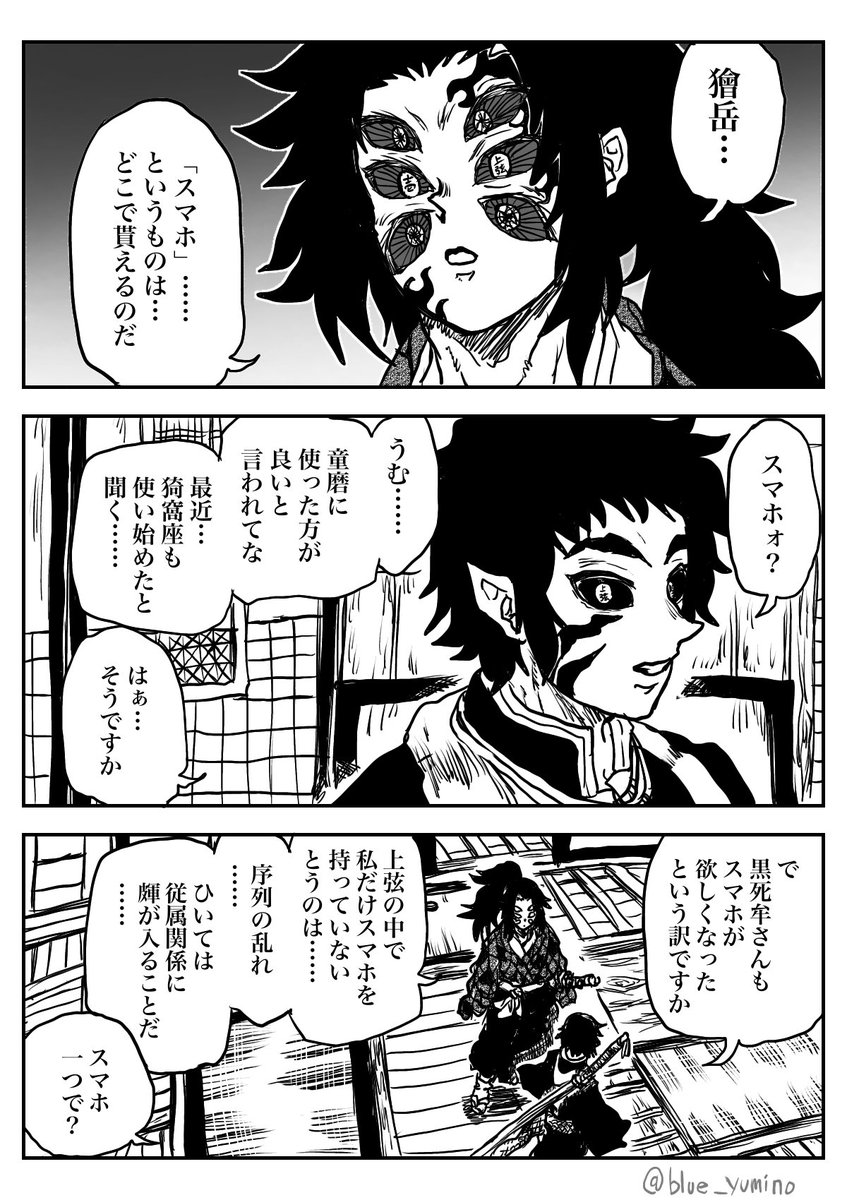 スマホの契約をしに行く黒死牟と獪岳の漫画(1/2) 