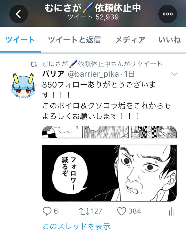 嬉しい!
8500人にフォローされた気分! 