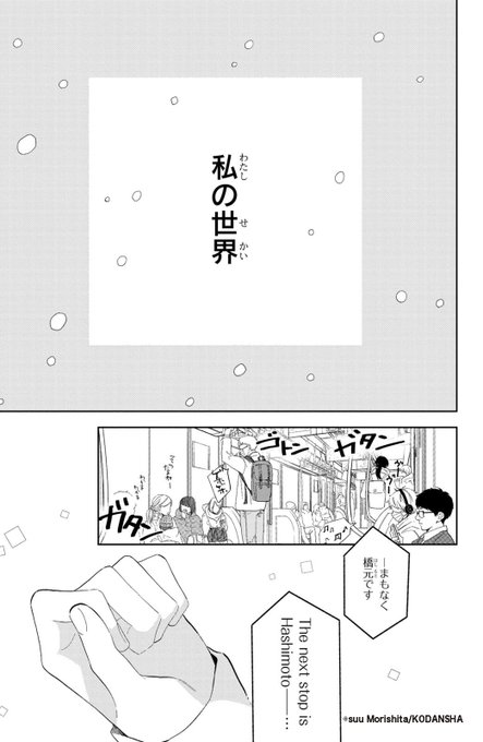 ゆびさきから始まる初恋
1/13 