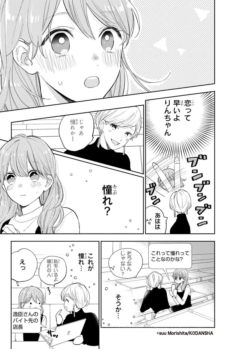 聴覚障害者とバックパッカーの初恋 漫画に胸キュンする人々 Togetter
