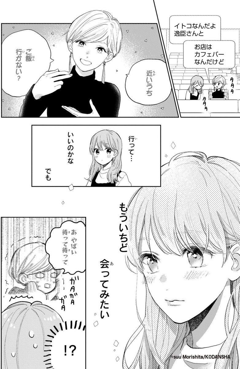 聴覚障害者とバックパッカーの初恋 漫画に胸キュンする人々 Togetter