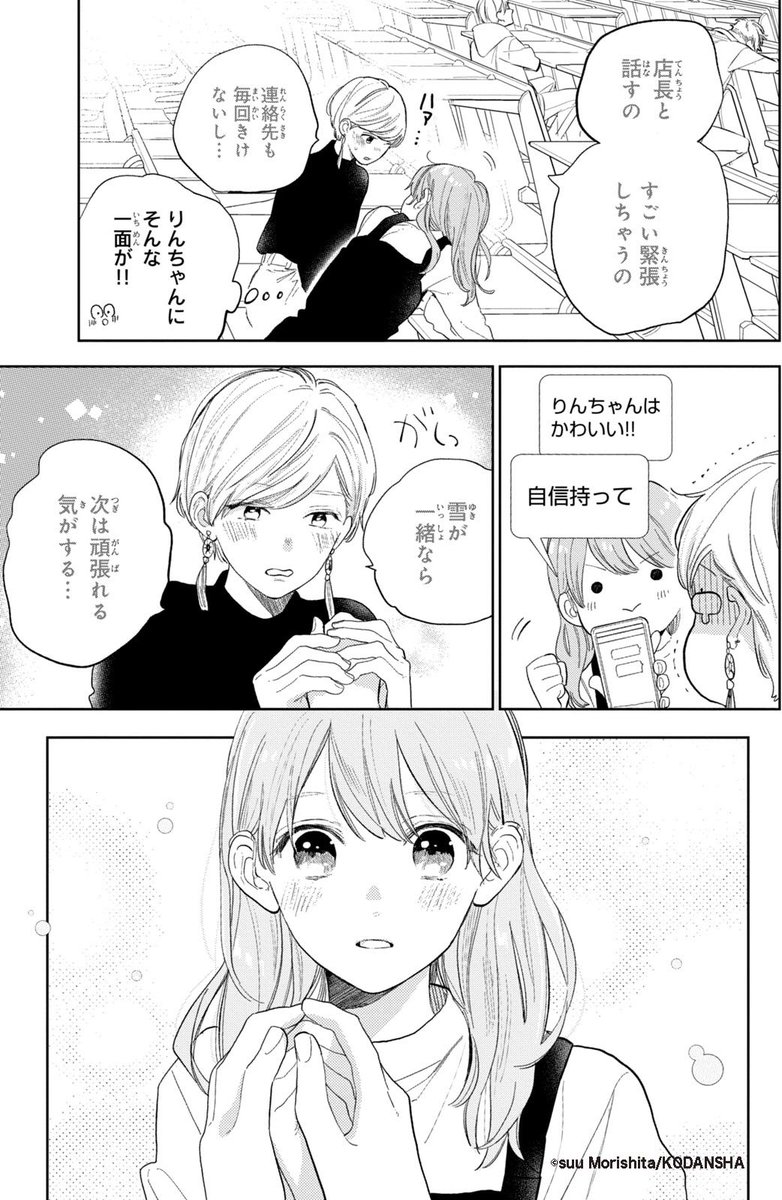 聴覚障害者とバックパッカーの初恋 漫画に胸キュンする人々 Togetter 聴覚障害者とバックパッカーの初恋 漫画に胸キュンする人々 Togetter