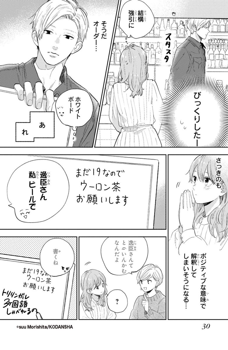 聴覚障害者とバックパッカーの初恋 漫画に胸キュンする人々 Togetter 聴覚障害者とバックパッカーの初恋 漫画に胸キュンする人々 Togetter