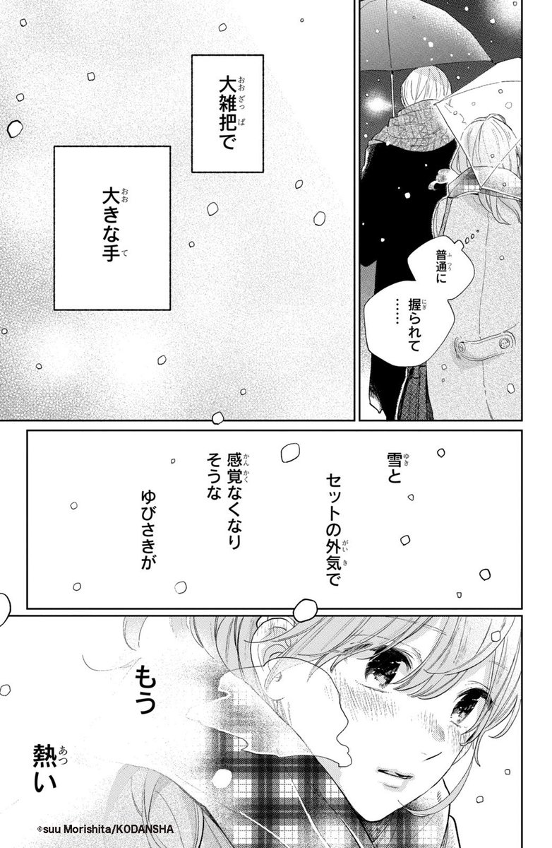 森下suu ゆびさきと恋々 1巻が12月13日に発売しました 気になっていただけた方はこちらの表紙が目印ですよろしくお願いします