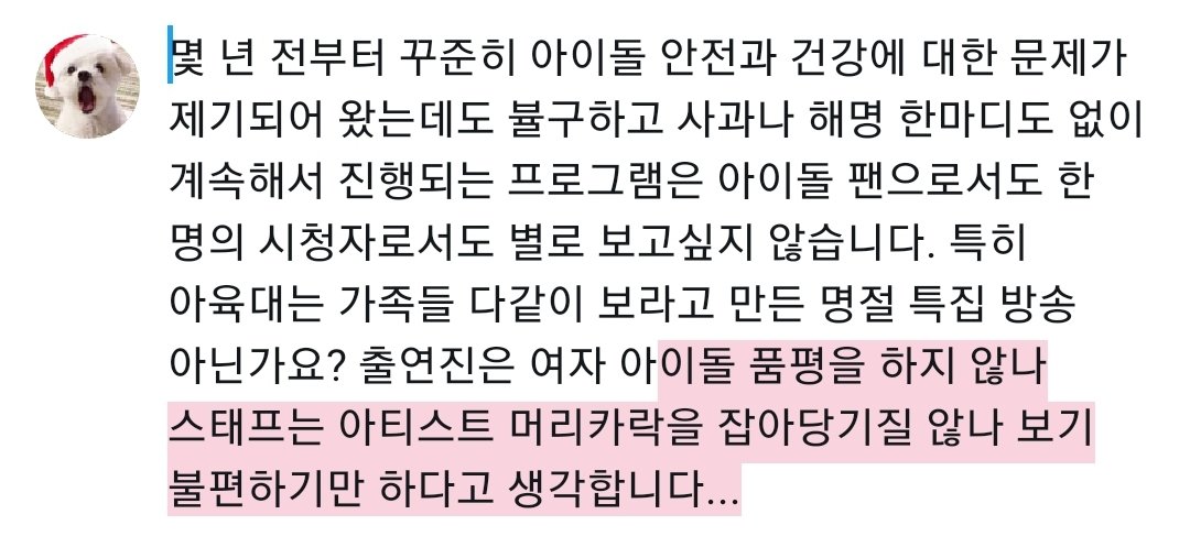 loonathepong's tweet image. #아육대_폐지해 #아육대_폐지 #아육대_스태프_사과해