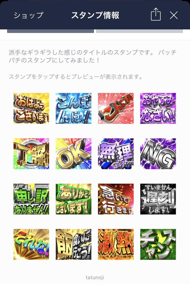 龍の字 パチンコ パチスロ好きの方必見 ギラギラしたタイトルっぽいスタンプです 自分用に作ってたものですが 良かったらどうぞ まだまだ作成中ですので リクエストとかあればください 作るかもしれません T Co Pf9r1ymj4f Line