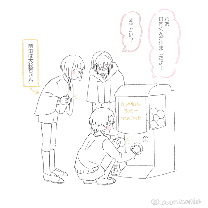 #短刀版深夜のお絵描き60分一本勝負
お題:前田藤四郎/秋田藤四郎/日向正宗

現代遠征のお楽しみ 