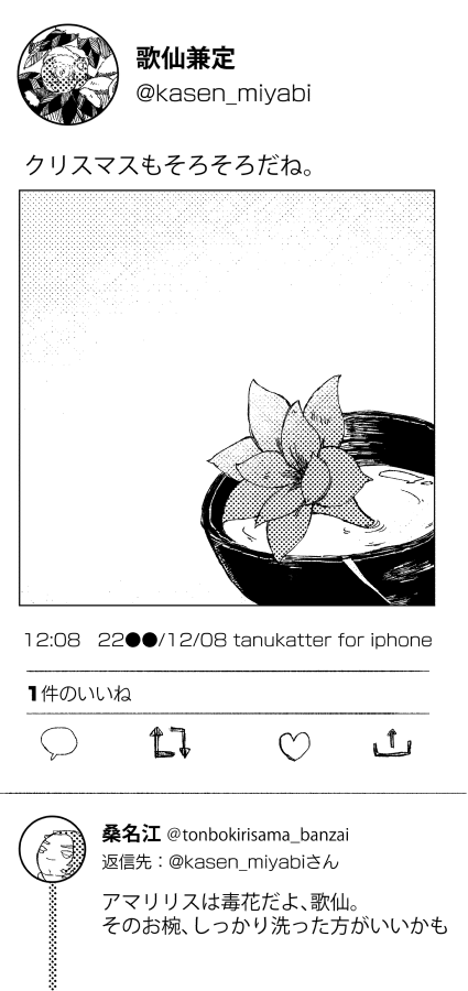 #たぬ歌直売所 に置かせていただいていた紙です。ちょっと修正して新鮮なうちに放流します!勢いで読んで!(たぬ歌 1/2) 