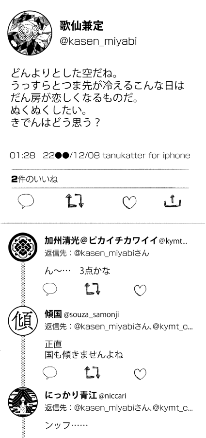 #たぬ歌直売所 に置かせていただいていた紙です。ちょっと修正して新鮮なうちに放流します!勢いで読んで!(たぬ歌 1/2) 