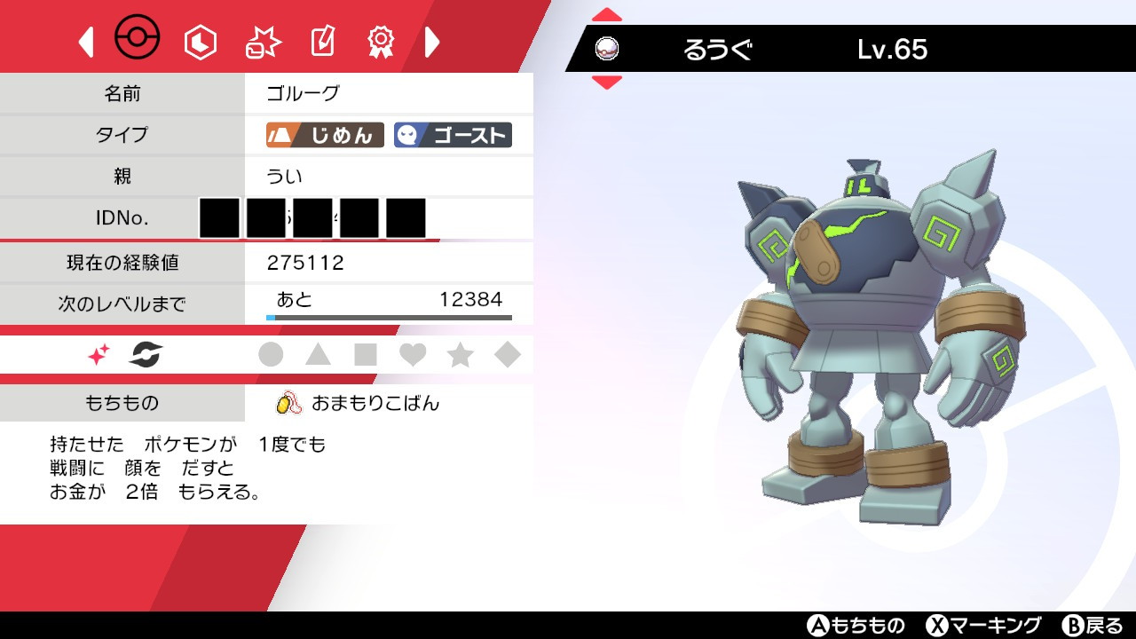 ういざお Twitterissa 入れ替えたポケモンはずっと使いたかったゴルーグさん 特攻上がる性格 ばっか捕まって何度もトライしてたら初の色違い 特性不器用性格照れ屋で戦闘的に不安だけどこの子の個性だから愛でてあげようと思う ついでにカード載せるぽよ ポケモン
