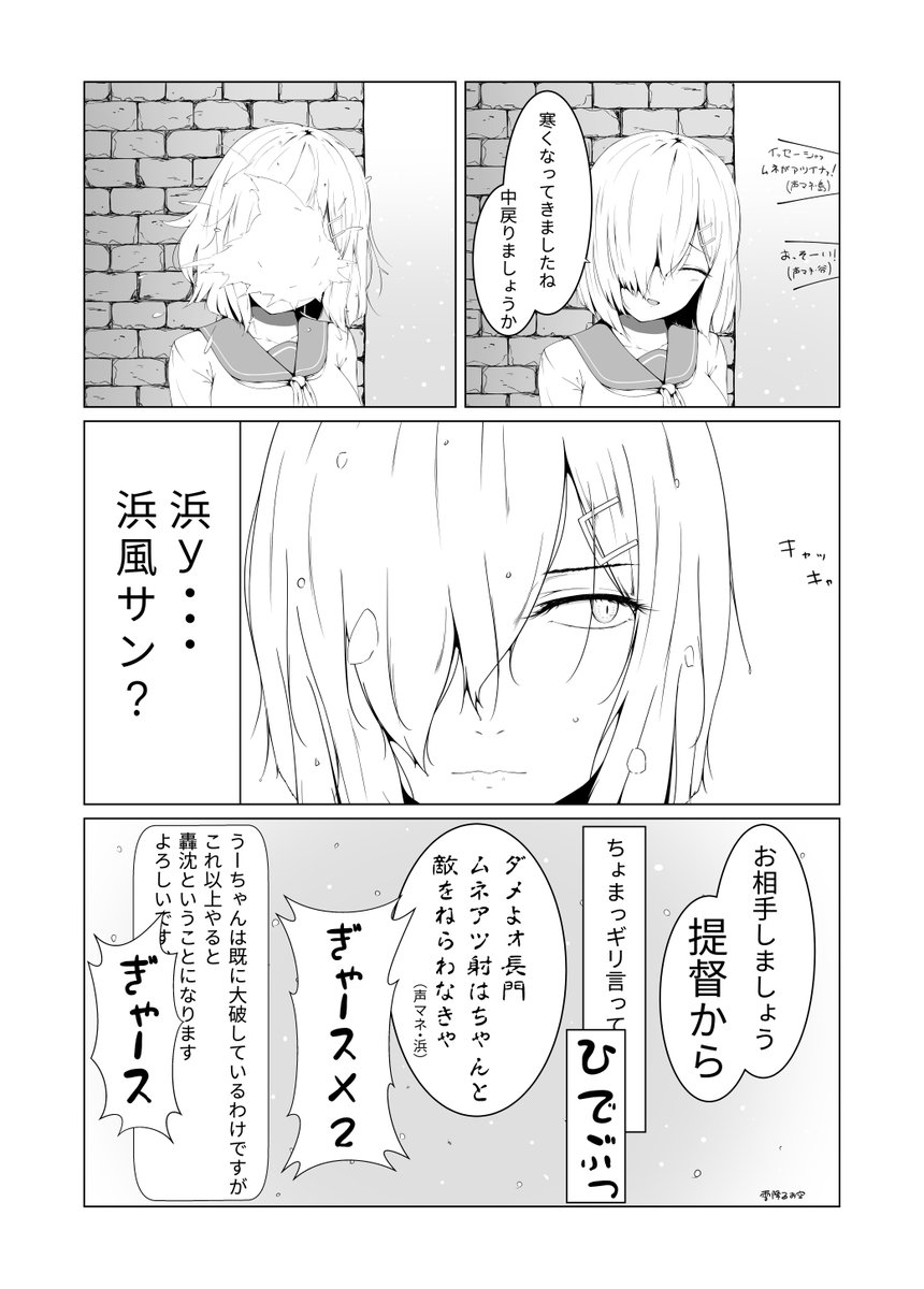 深海棲艦化した浜風 桐谷の漫画