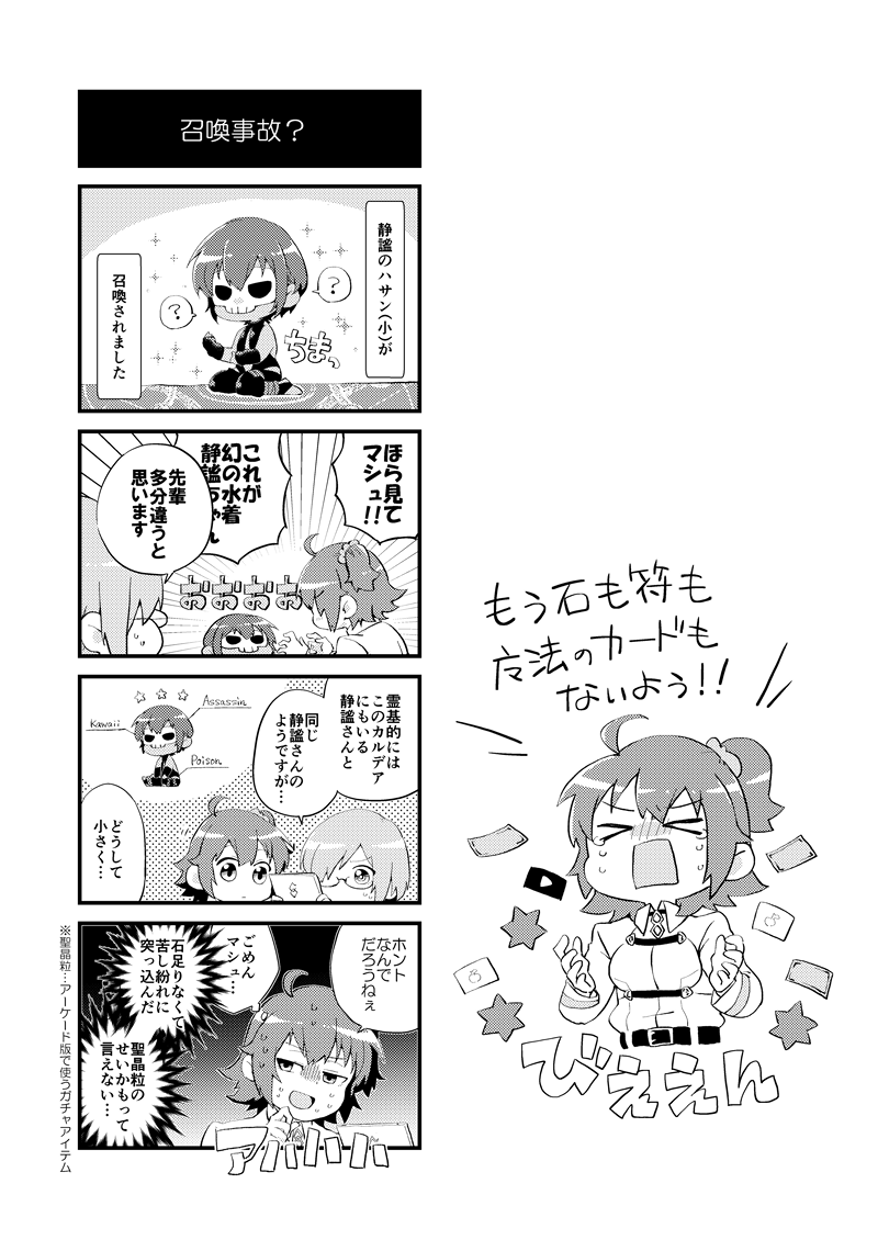 C97の本はこんな感じのちっこい静謐ちゃん召喚しちゃった4コマ漫画本が出ます 