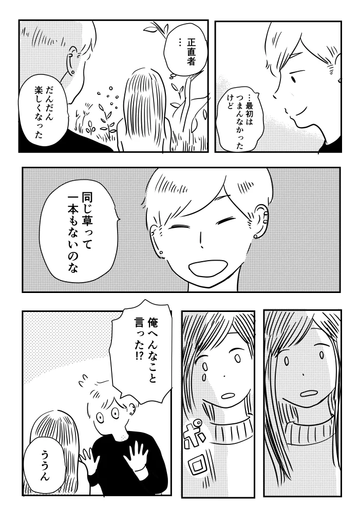 漫画で読むいいおはなし。こんな素敵なデートできたら幸せですね。