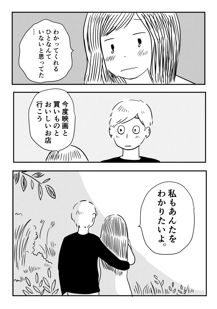 漫画で読むいいおはなし。こんな素敵なデートできたら幸せですね。