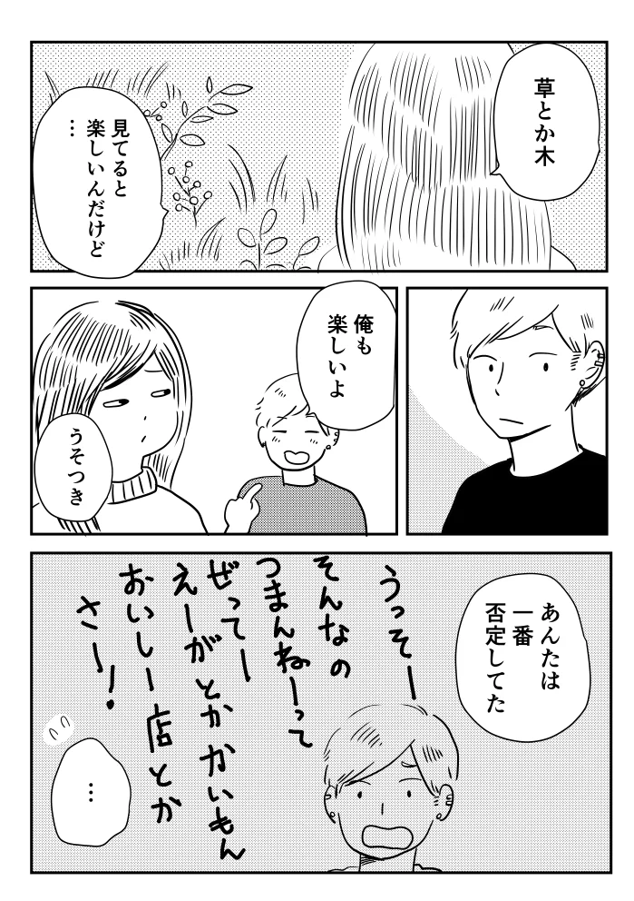 漫画で読むいいおはなし。こんな素敵なデートできたら幸せですね。