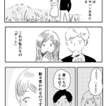 漫画で読むいいおはなし。こんな素敵なデートできたら幸せですね。