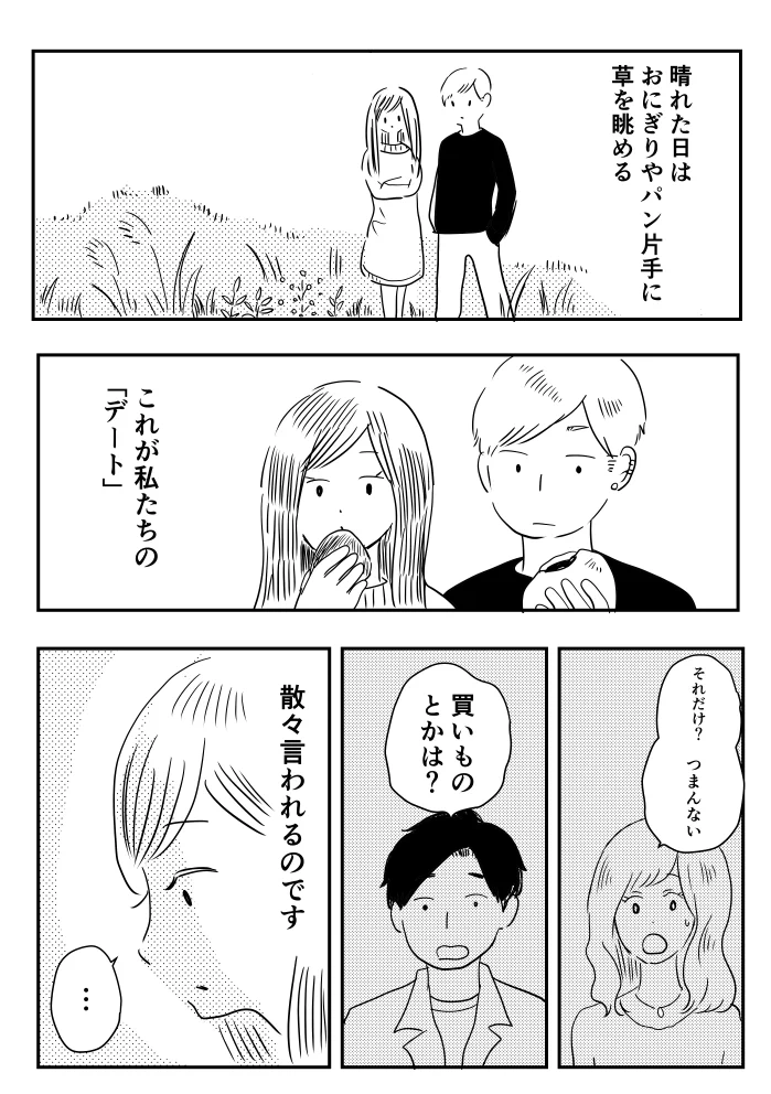 漫画で読むいいおはなし。こんな素敵なデートできたら幸せですね。