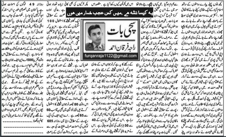 furqanraja1122's tweet photo. Today column of mine on the topic of "یہ کیسا نشہ ہے, میں کس عجب خمار میں ہوں" in Abbottabad newspaper regarding sheesha.
#OPPOPakistan #lawyers #Lahore #picunderattack #wuklagardi 
@ImranKhanPTI @ShehryarAfridi1 @FansclubAfridi https://t.co/IsneTyvFTa