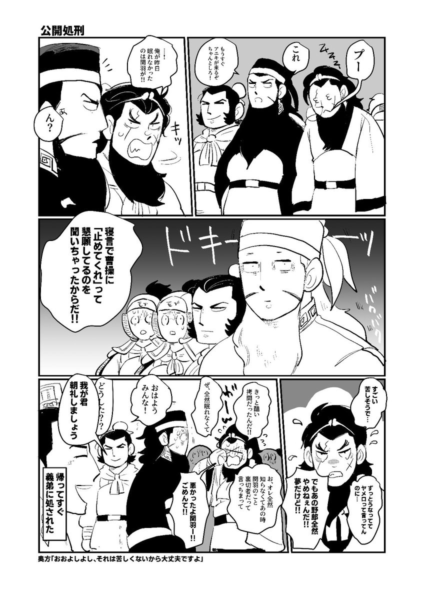 曹関の関さんの公開処刑 