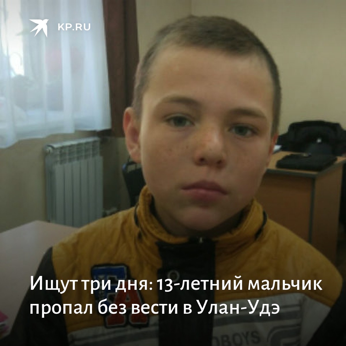 Пропал мальчик Улан Удэ