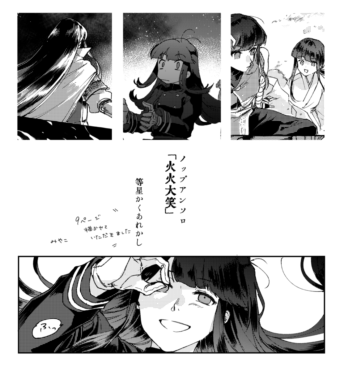 C97頒布予定のノッブアンソロジー(@nobbu_anthology)に漫画9Pで参加させていただきました!たくさんノッブが描けて楽しかったです?よろしくお願いします
～ 