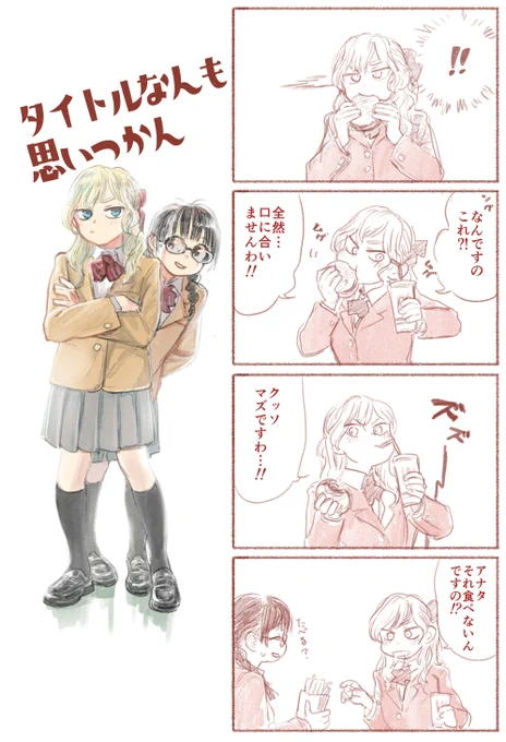 レベル99のちゃんとしたやつじゃなくて
レベル2～3くらいの雑なお嬢様を描きたかっただけ 