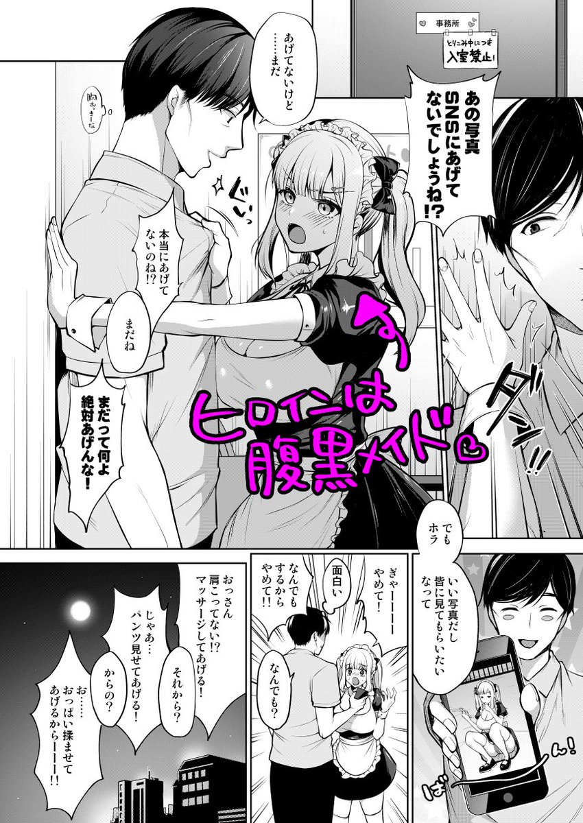 17日発売のコミック失楽天(@shiturakuten)に22ページの漫画が掲載されます。喫煙しているところを写真に撮られた腹黒メイド喫茶店員が口止めのためにご奉仕しちゃう❤お話です!失楽天は書店でお求めください。このあと24時からエロ漫画読み放題サービスのhttps://t.co/q9W06vbE4m でもご覧頂けます~