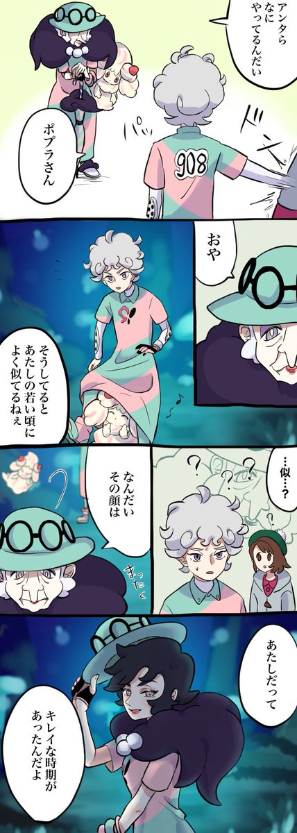 ポケモン 1個前の続き 若かりし頃のポプラさんを見た話 10兆の漫画