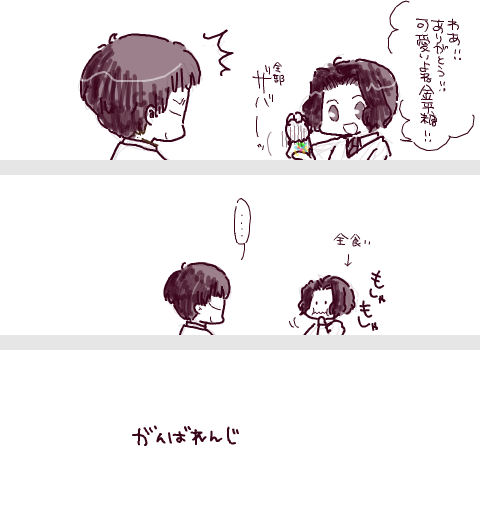 金平糖と先輩 