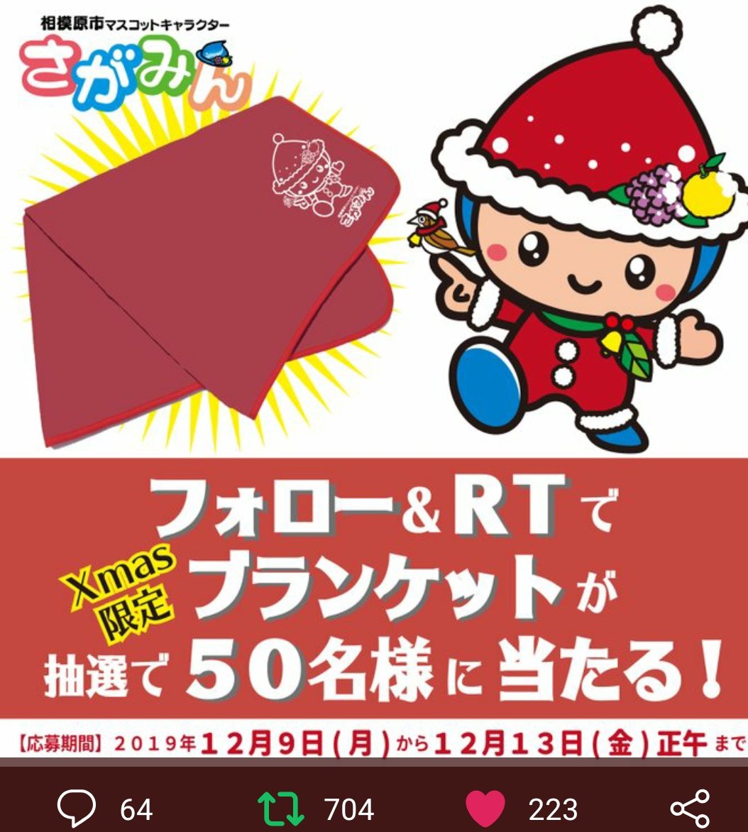 相模原市マスコットキャラクター
