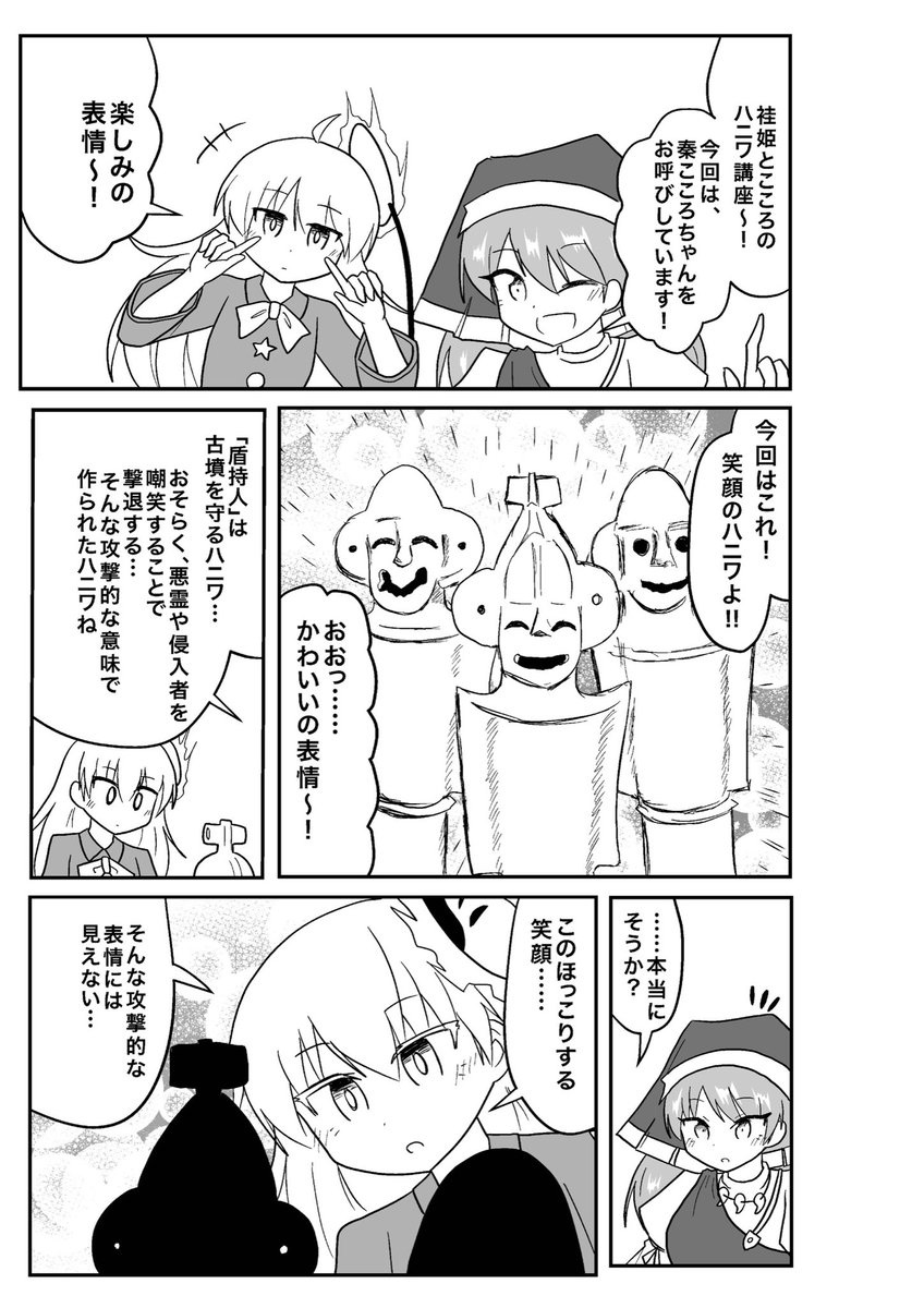 袿姫とこころのハニワ講座。
今回は笑顔のハニワ。最終回です。 