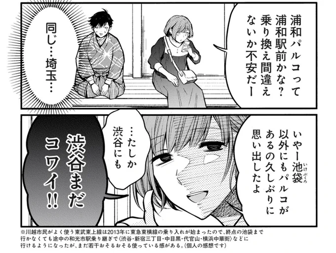 『川越の書生さん』おまけ漫画4ページ更新されています。

〜香南、浦和に降り立つ。〜編です。

よかったら…!
※アプリDL↓


うらわ美術館好きです? 