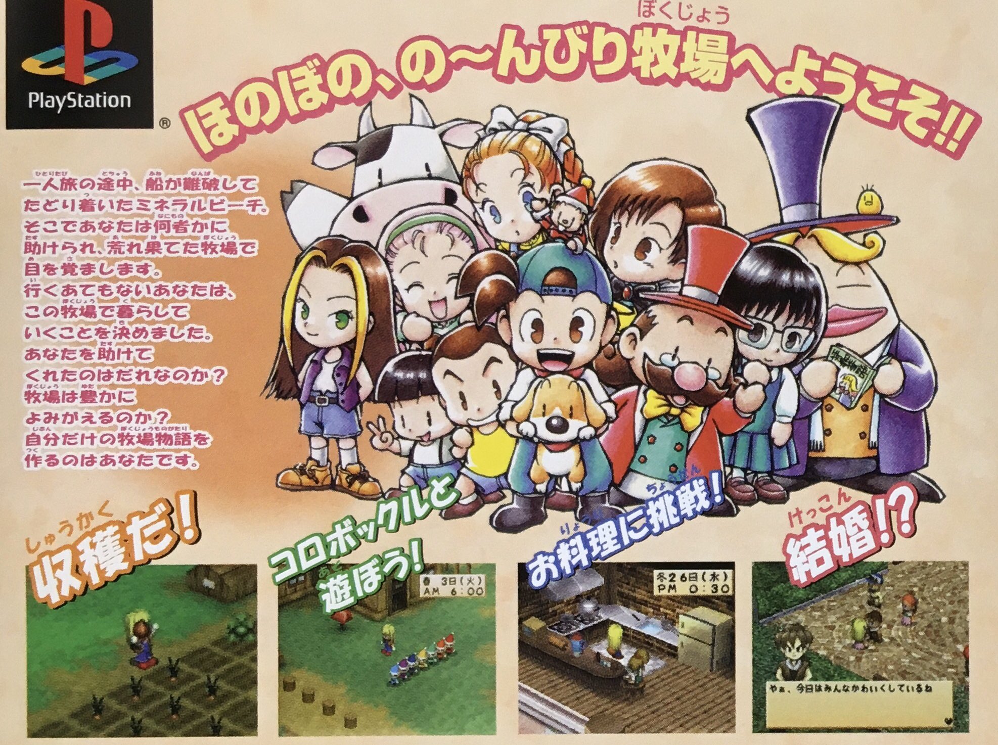 非売品 牧場物語 ハーベストムーン スペシャルコミック まつやまいぐさ 牧場物語ハーベストムーンスペシャルコミック まつやまいぐさ