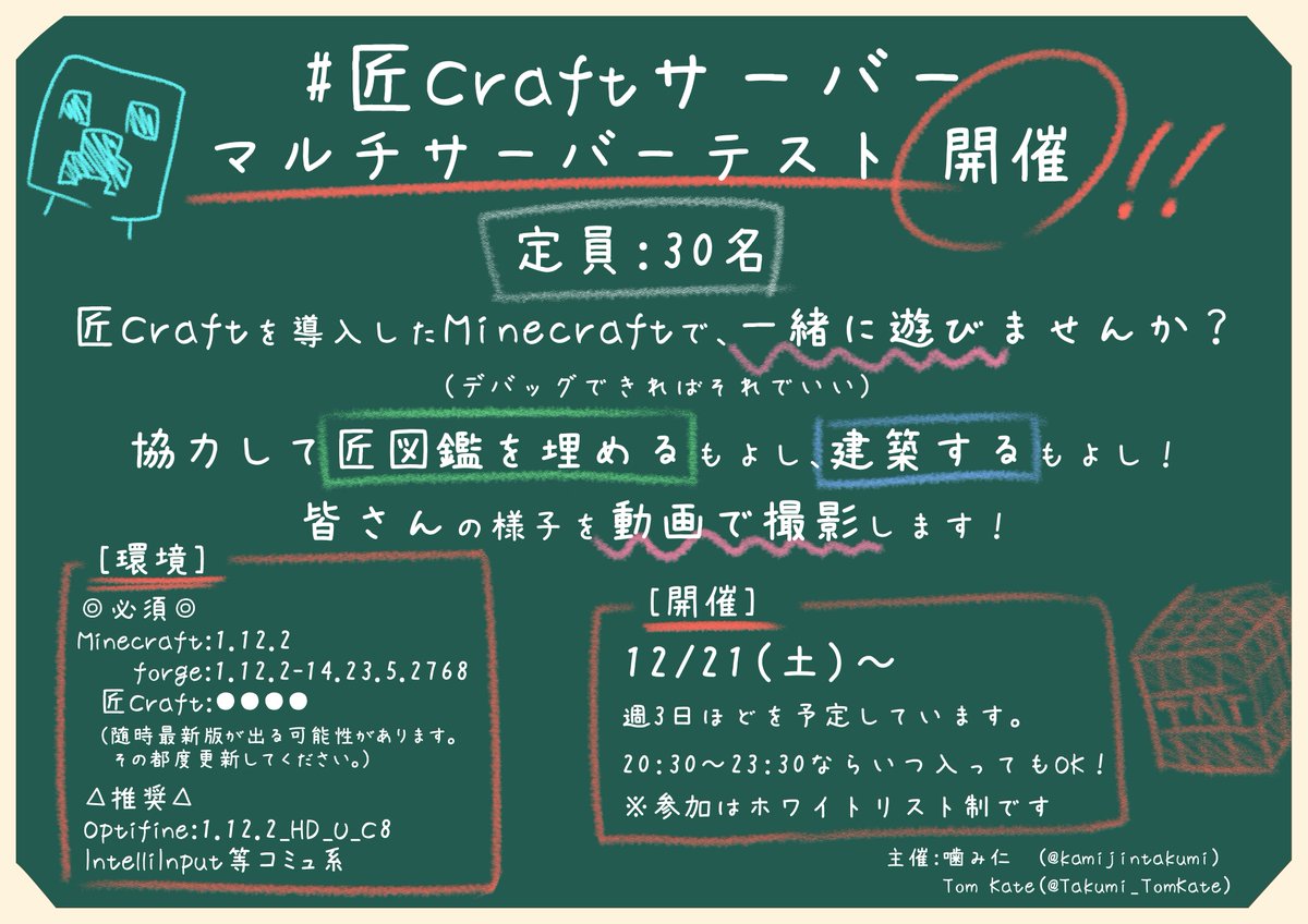 Tom Kate On Twitter そして こちらも久しぶりの 匠craftサーバー 開催いたします 今回は匠craft実況者の噛み仁さん Kamijintakumi とともに 匠図鑑の完成を目標に長期開催します 来たれ 匠に挑む猛者たちよ 匠craft Https T Co Amv02ncqgk