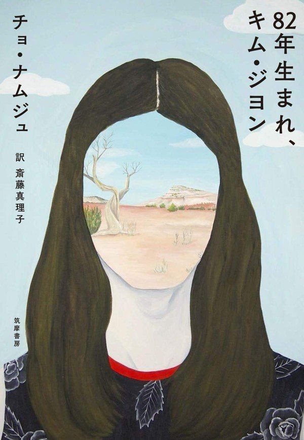 BTSBooklist's tweet photo. Last month, I went to the cinema and watched the movie remade from one of my to read book #kimjiyoungbornin1982  It's a story about feminism. About how the society treats women, as a single lady, as a wife, and as a mother. Beautifully written. https://t.co/evA3Mwxmra
