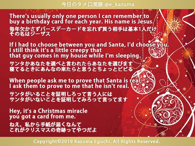 تويتر 今日のタメ口英語 على تويتر クリスマスメッセージ メッセージカードは早めに送って 当日まで飾って楽しむ習慣があります T Co Keo0nyrw60