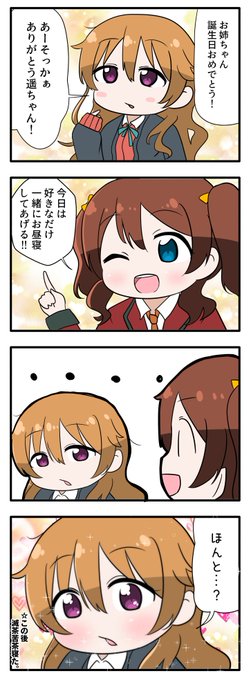 虹ヶ咲tvアニメ制作決定おめでとう を含むマンガ一覧 ツイコミ 仮 虹ヶ咲tvアニメ制作決定おめでとう を含むマンガ一覧 ツイコミ 仮