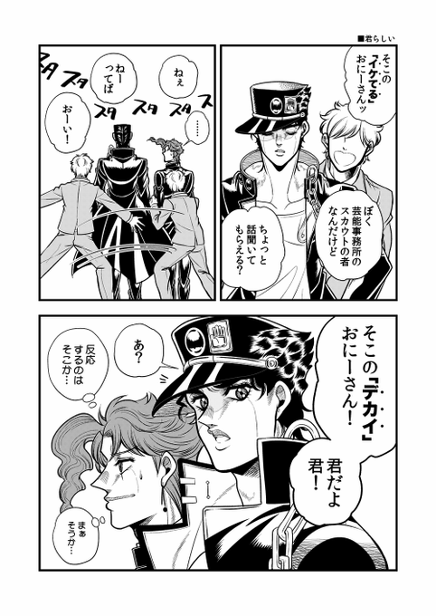 ジョジョ タグが付いているマンガ一覧 リツイート順 304ページ ツイコミ 仮