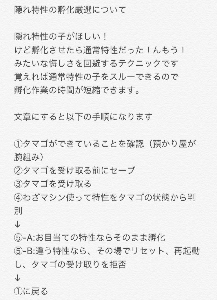 ラブマシーン V Twitter 孵化厳選での特性を狙ったテクニック 後々動画あげますがとりあえず流れだけ わざマシンを使ったタマゴの判別はどなたかがまとめてたと思うけど ざっくり言うと 手持ちのポケモンにわざマシン使う まもるがおすすめ 覚えさせるを