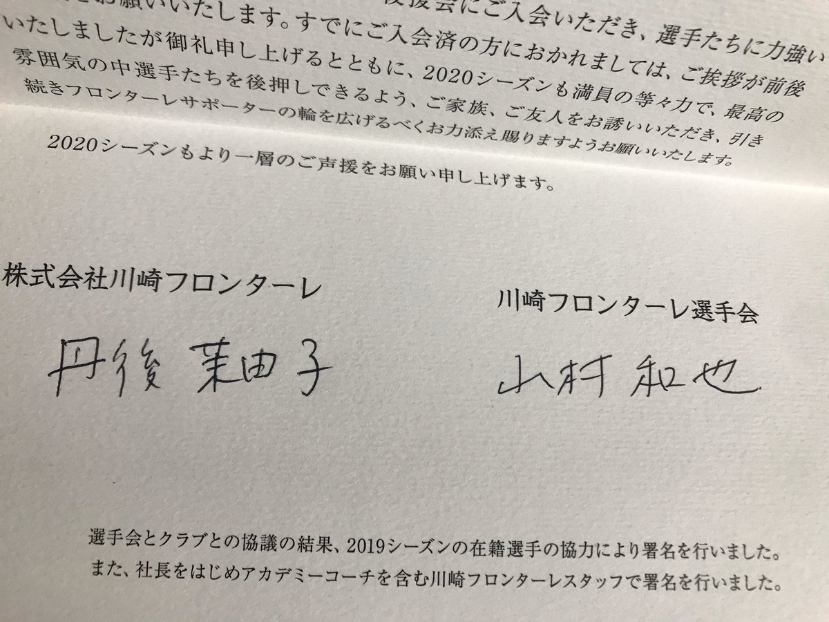 年末の風物詩 川崎フロンターレからの選手 スタッフ直筆お手紙 後援会直筆署名19 まとめ 4ページ目 Togetter 年末の風物詩 川崎フロンターレからの選手 スタッフ直筆お手紙 後援会直筆署名19 まとめ 4ページ目 Togetter
