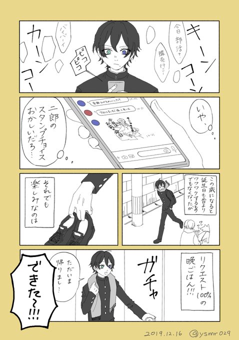 山田三郎誕生祭19 を含むマンガ一覧 ツイコミ 仮