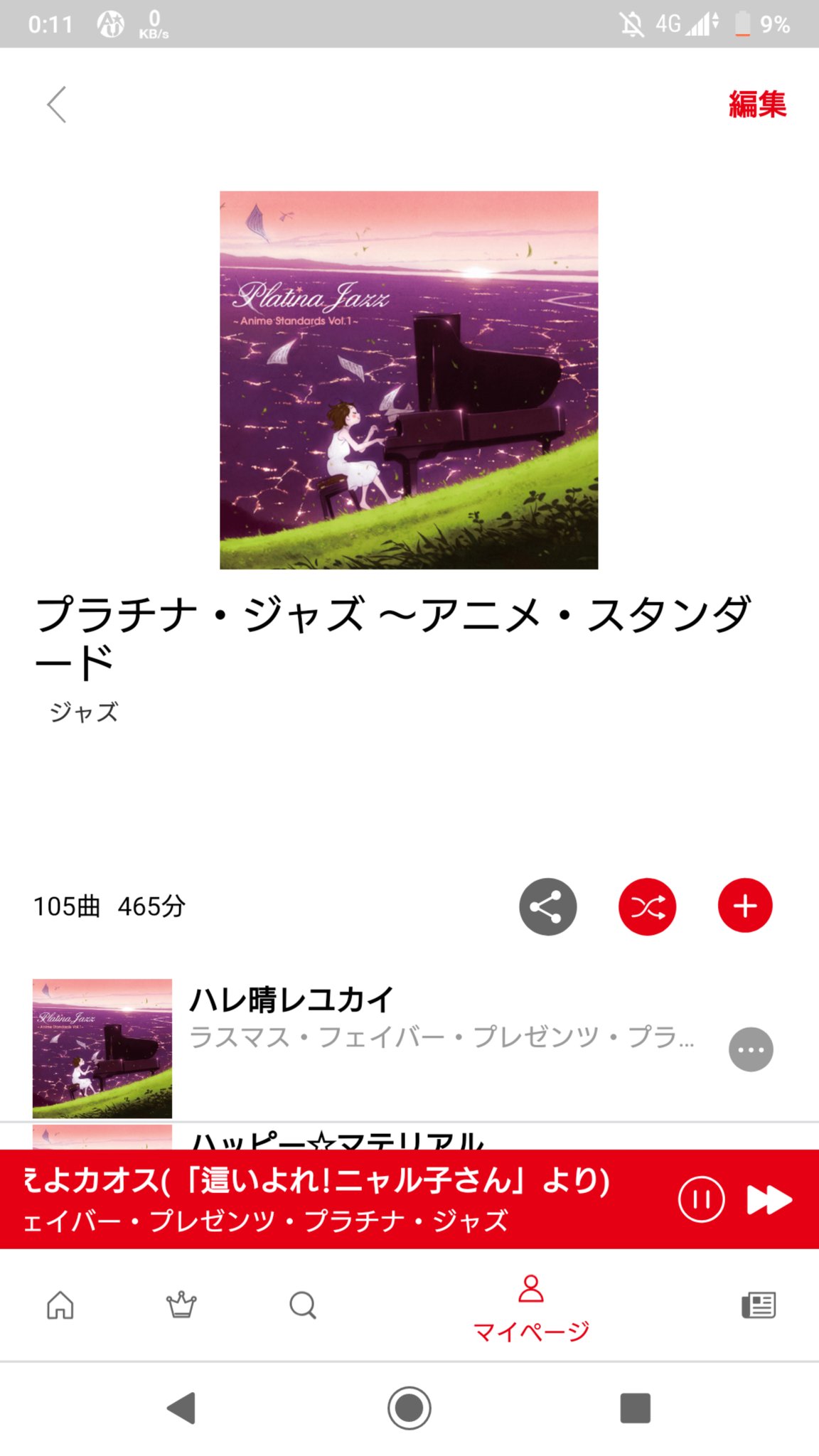 お買い物 Playlist プラチナ ジャズ アニメ スタンダード アニュータ T Co Ysuzuindvc 素敵ジャズプレイリスト作ってしまった お買い物 Playlist プラチナ ジャズ アニメ スタンダード アニュータ T Co Ysuzuindvc 素敵ジャズプレイリスト作ってしまった