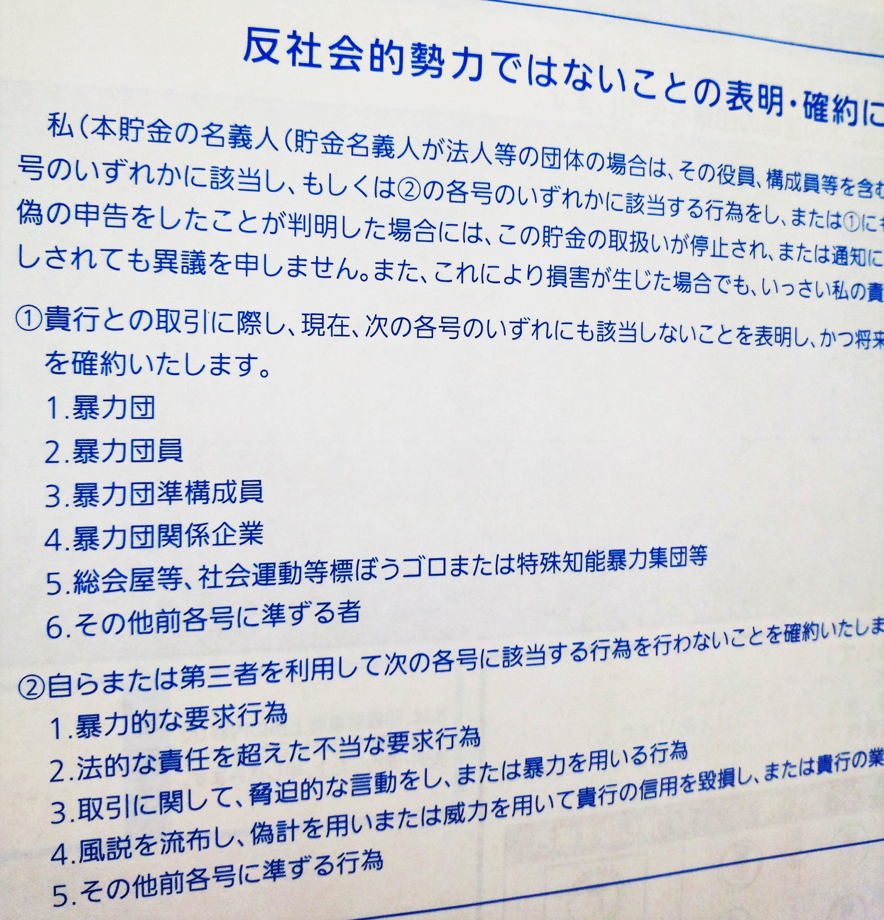 ᴮᴱ中林 香 ᴾᵀᴰ ᴮᵘᵗᵗᵉʳ On Twitter 定義がないものに対し 私は それ ではないと証明するのは不可能 万が一 それ だと言われた場合 違うと反論することも不可能 企業の契約 約款に 反社会的勢力排除条項 があっても 定義の無いものに解除権や