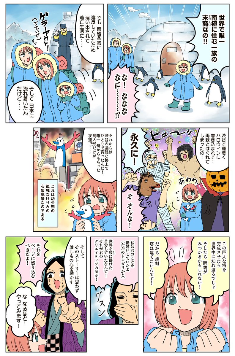 Kickstarter クリエイター講座まんがの第6話が公開されました!!?✨?ペンギンもでるよ!??よろしければご覧ください!??https://t.co/xDX3garYtl